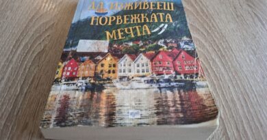 „Да изживееш норвежката мечта“ – Ерик Дрегни