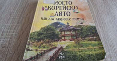 Пътуване без билет до Южна Корея