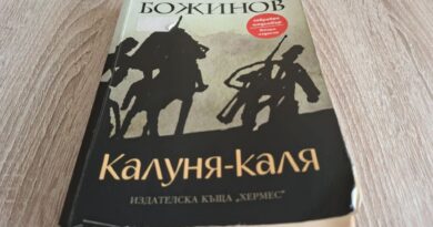 „Калуня каля“ – една от най-великите български книги
