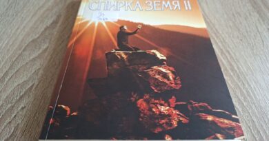 „Спирка Земя II“ на д-р Никола Тодоров – Родопите, разказани с обич