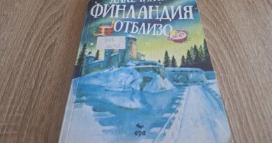 Една книга за Финландия, която показва живота на север – студени зими, интересни обичаи и изключителна история