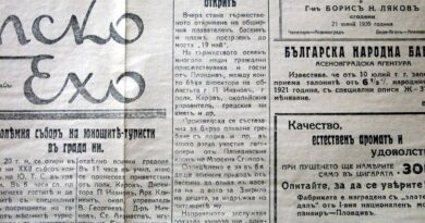 Събития обявени в местната преса (галерия архивни фотографии)