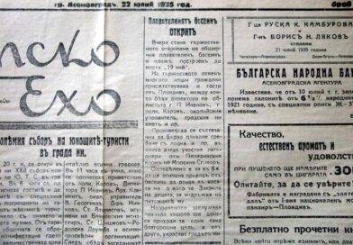 Събития обявени в местната преса (галерия архивни фотографии)