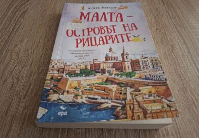 Книга за Малта и нейната неповторима култура