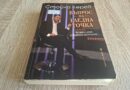 За книгите, Керев и името на Христос