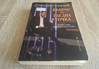 За книгите, Керев и името на Христос