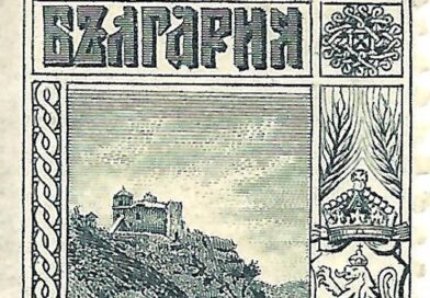 Марки на Асеновград и района (галерия архивни фотографии)