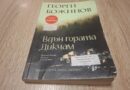 Още един къс великолепие от Георги Божинов
